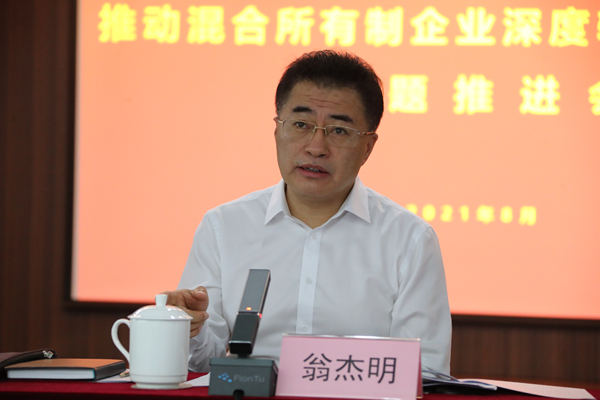 翁杰明、国资、国企、央企、国资委、副主任、企业鼎新、新闻宣传