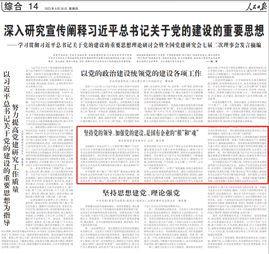 张玉卓、国资、央企、国资委、书记、主任、国企、企业鼎新